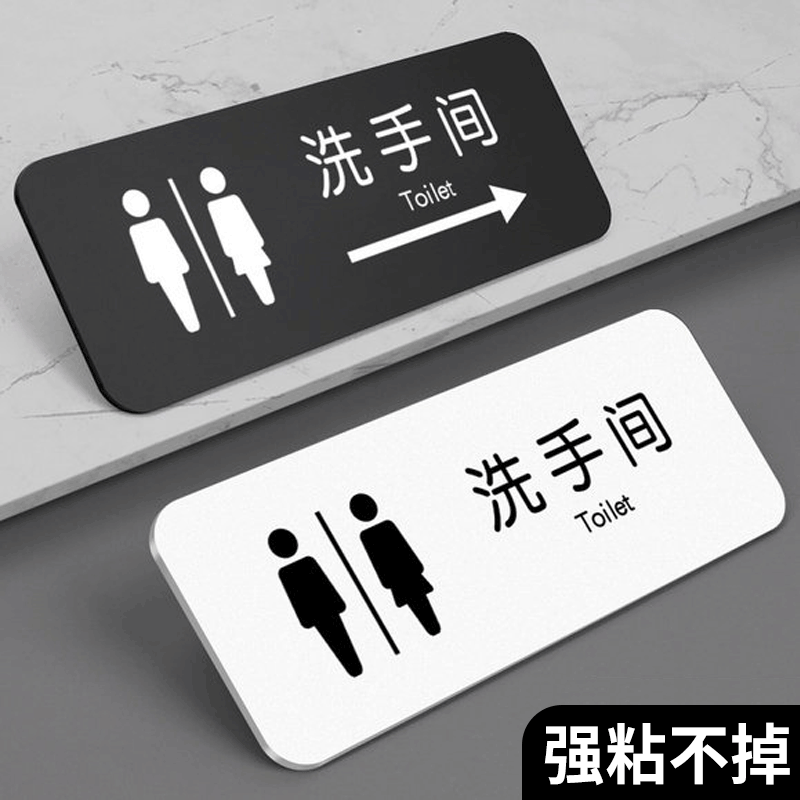 洗手间标识牌亚克力指示牌