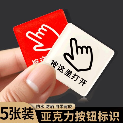 按这里打开按钮标识牌