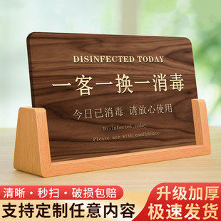 一客一换一消毒提示牌美容院今日已消毒标识牌立牌桌牌酒店宾馆民宿房间温馨告示牌亚克力立牌消毒牌客房标牌