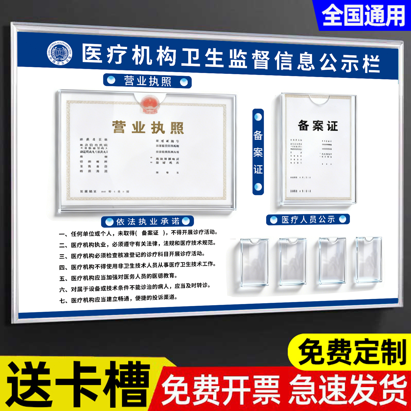 医疗机构卫生监督信息公示栏展板