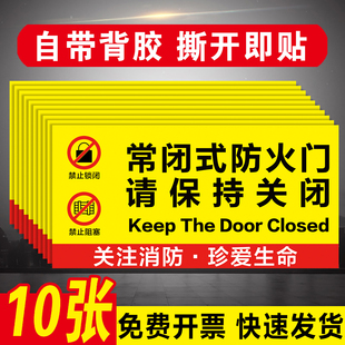 常开常闭式防火门标识牌贴纸灭火器消防栓标识牌亚克力消防安全警示牌防火门提示牌标识贴工厂仓库门贴定制