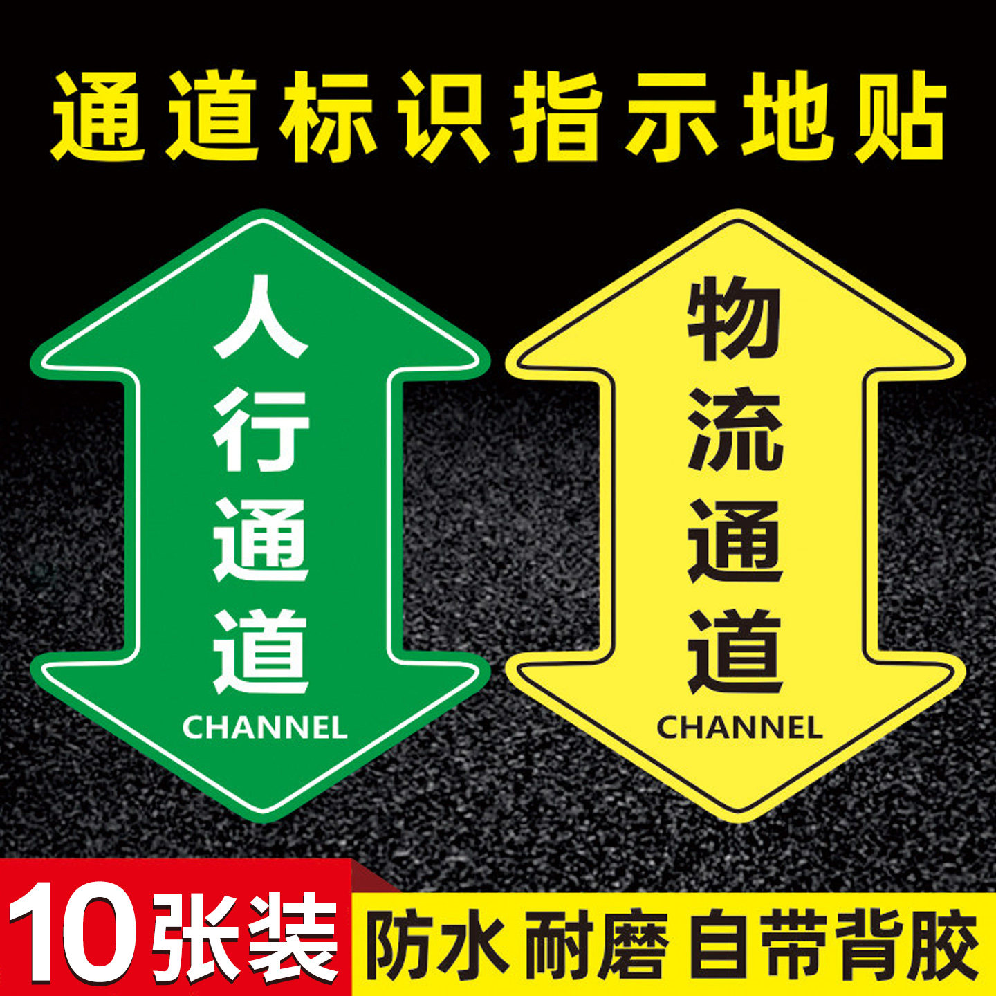 车间5S6S目视化通道地贴