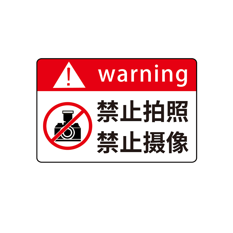 保密要害部位标识保密标识贴