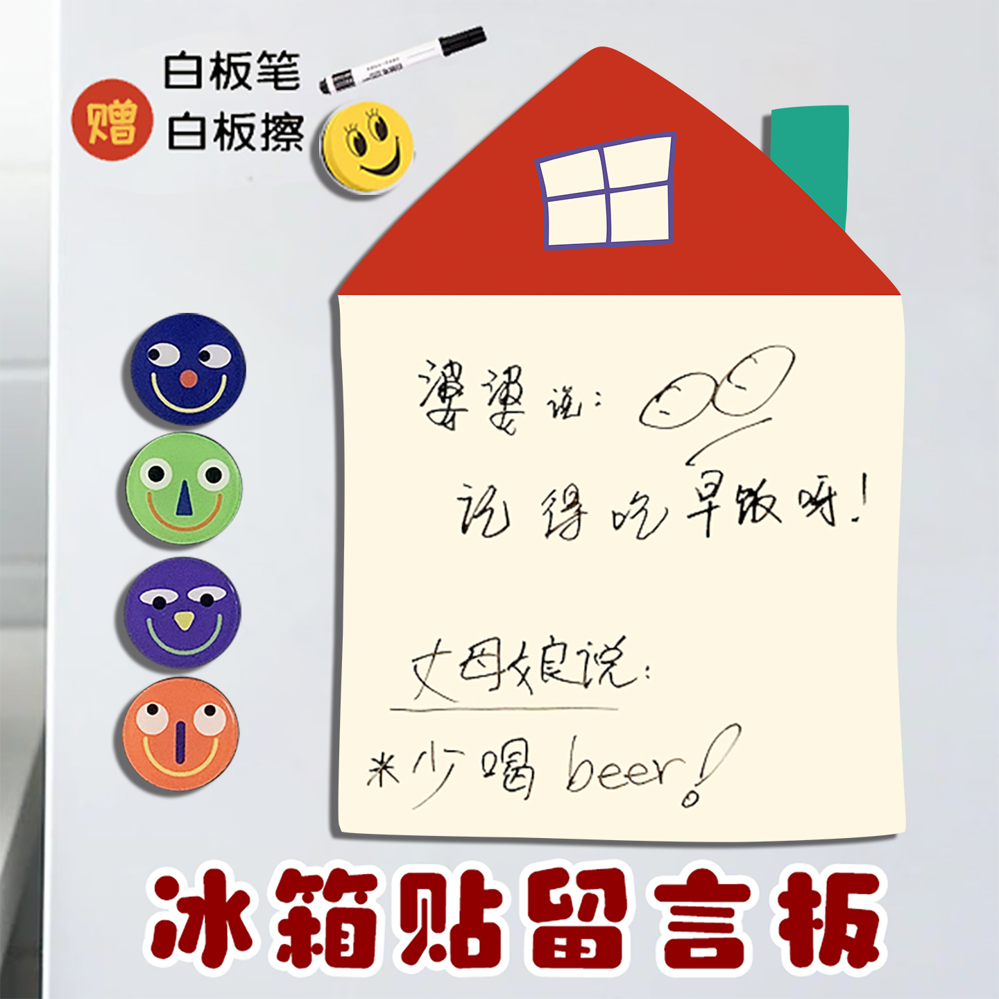 磁吸冰箱贴留言板卡通备忘录