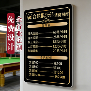 台球价目表展示牌台球厅用品大全台球厅棋牌室价格表收费标准提示牌定制墙贴亚克力广告牌会员充值设计指示牌