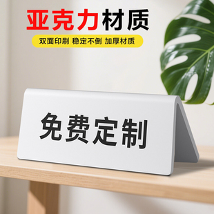 亚克力展示牌定制桌面立牌v型双面温馨提示牌非卖品已售出勿触摸牌子请小心易碎标识牌摆台高档立牌标志标牌