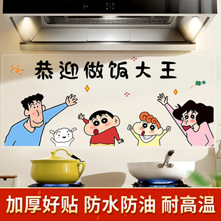 恭迎做饭大王蜡笔小新厨房防油贴纸防水防火灶台卡通静电膜贴纸QT