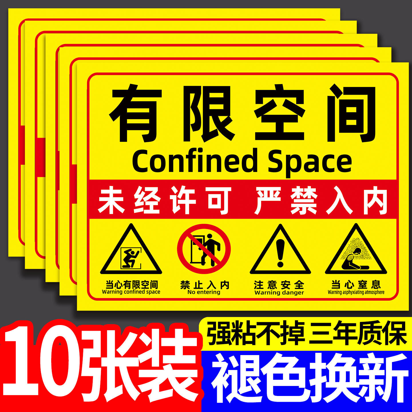 新国标有限空间警示标识牌提示牌