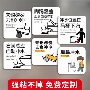 马桶脚感冲水提示牌贴纸智能马桶提示牌亚克力墙贴便后请冲水洗手间极简提示牌右脚感应翻圈脚踢翻盖标识牌