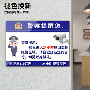 温馨提示牌您已进入24小时电子视频监控区域覆盖警示牌内有监控指示牌贴纸请自觉规范你 行为警告牌标识定制