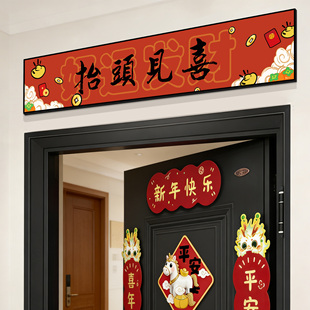 抬头见喜门楣挂画新年入户门头上方装饰室内卧室门框五福临门贴QT