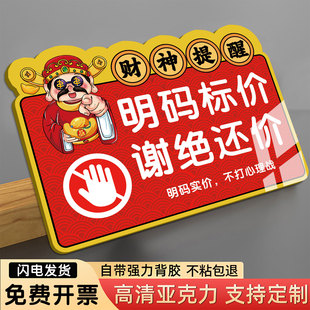 明码标价谢绝还价提示牌服装店本店利薄免开尊口谢绝讨价指示牌店小利微概不赊账告示牌标识牌墙贴纸亚克力牌