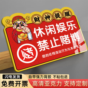 禁止赌博提示牌休闲仅供娱乐严禁赌博警示牌禁止黄赌毒标识标牌棋牌室警示标语麻将馆台球厅温馨提示牌亚克力