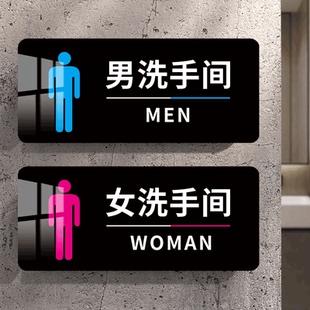 男女卫生间标识牌洗手间指示牌亚克力自粘卫生间标志牌门贴男厕女厕公共厕所门牌墙贴男女贴指示牌导向牌定制