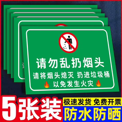 请勿乱扔烟头提示牌贴纸