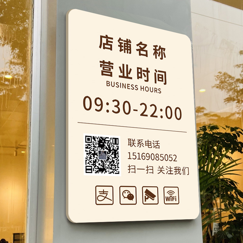 亚克力营业时间告示牌提示牌