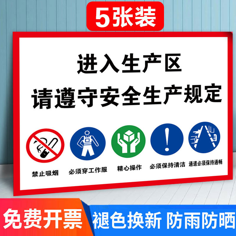 进入生产厂区禁止吸烟墙贴贴纸仓库消防安全标识贴生产设备指示牌贴纸车间厂区