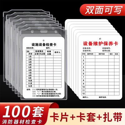 设备保养记录卡设备维护保养卡设备维修保养记录本灭火器检查记录