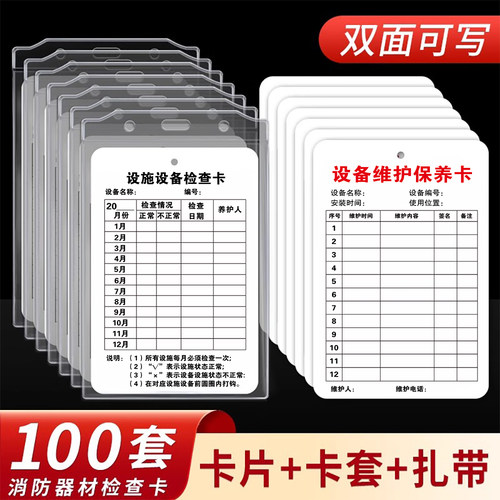 记录卡点检卡设备维修保养