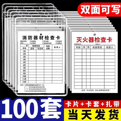 灭火器检查卡消防器材检查卡