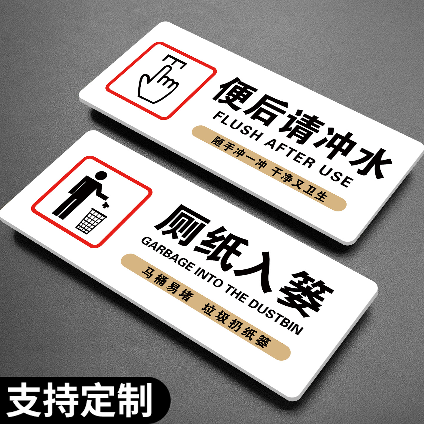 厕所提示语贴纸便后冲水提示牌马桶易堵厕纸入篓标牌酒店宾馆民宿厕所标识牌小心地滑提示牌卫生间文明标语牌