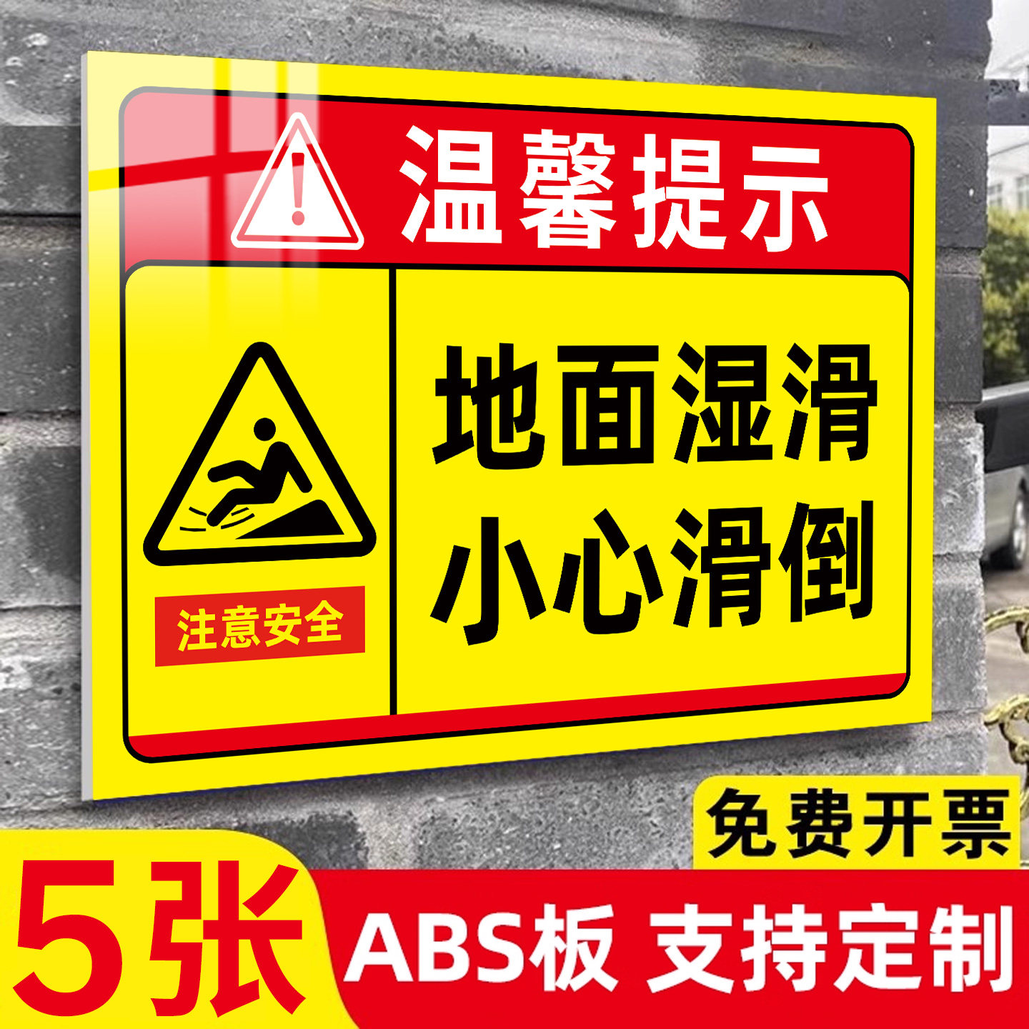 小心地滑提示牌地面湿滑当心滑倒温馨提示小心地滑注意安全提示牌食堂