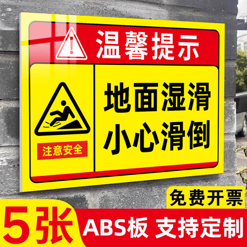 小心地滑湿滑防滑提示牌定制