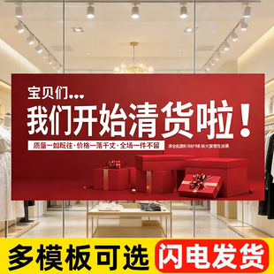 清仓大甩卖广告纸年末清仓海报元旦清仓海报服装店换季清货夏季大促销特价处理活动贴纸撤店一件不留墙贴门贴