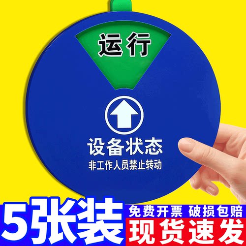 亚克力磁吸设备状态标识牌