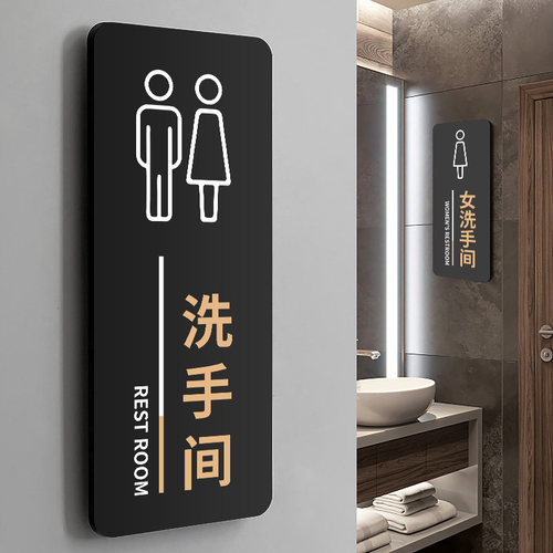 亚克力卫生间男女标识牌
