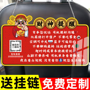 出租车网约车提示牌座椅挂牌搞笑创意亚克力标识牌挂式温馨提醒牌后排包车广告牌定制电话号码二维码评价牌子
