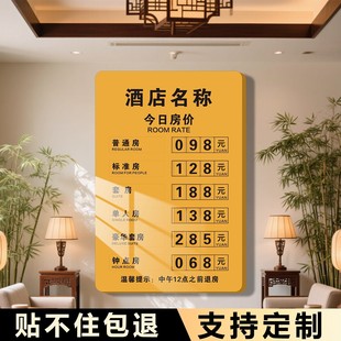 酒店房价牌价格展示牌今日房价指示牌标识牌定制可更改价格表标价牌磁吸更换价格数字贴宾馆民宿亚克力价目表