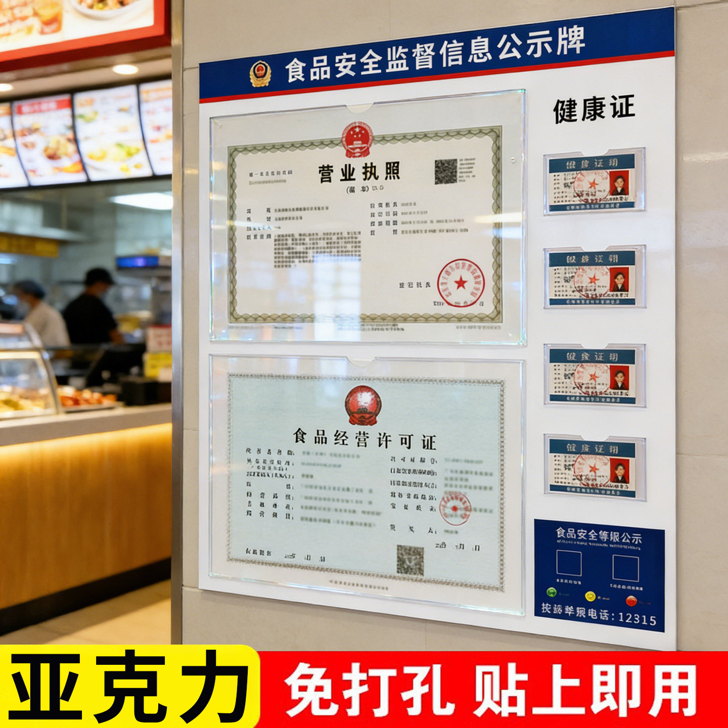 食品安全信息公示栏营业执照框架挂墙三合一卫生健康许可证展示板挂墙免打孔市场监督管理信息公示展示板定制