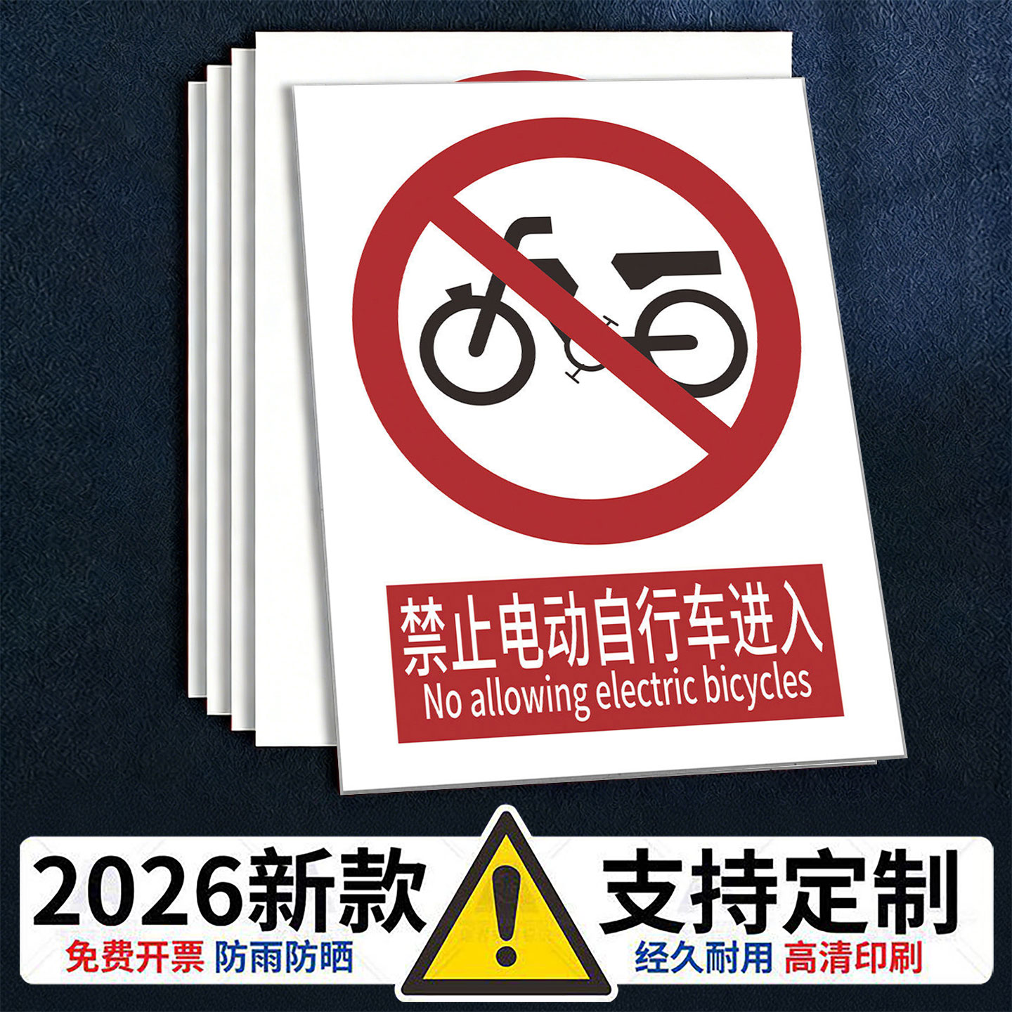 禁止电动车入内标识警示牌禁止电动自行车进入贴纸2026新国标安全标识牌警示牌工厂车间安全生产标识PVC定制