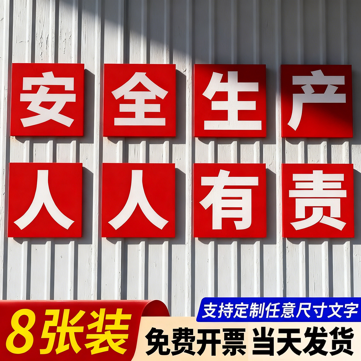 【质量优选】工厂大字标语牌