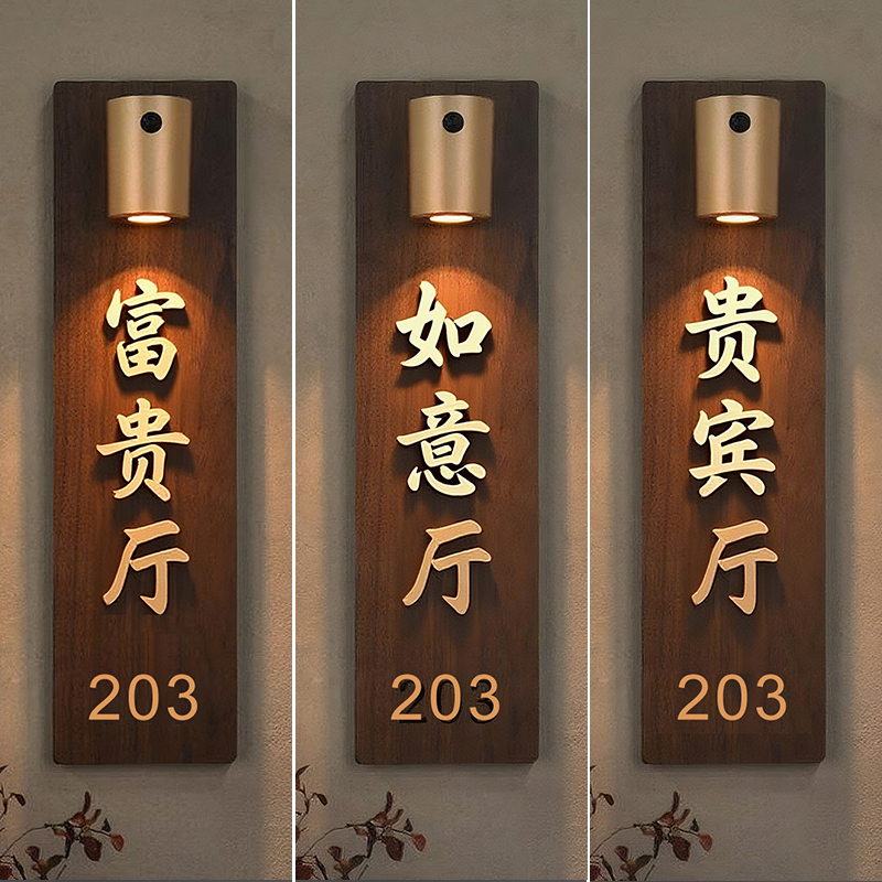 新中式包厢门牌增强店铺氛围感