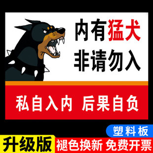 内有恶犬警示牌标识牌警告养狗小心有狗内有狼犬家有猛犬禁止入内牌子定制院内养殖鱼塘提示贴纸内有监控挂牌