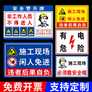 工地施工安全标识牌建筑工地现场必须戴安全帽提示牌当心触电坠物坑洞警示牌文明施工注意安全警告标语告示牌
