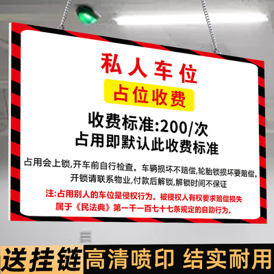 私人车位禁止停车警示牌送挂链