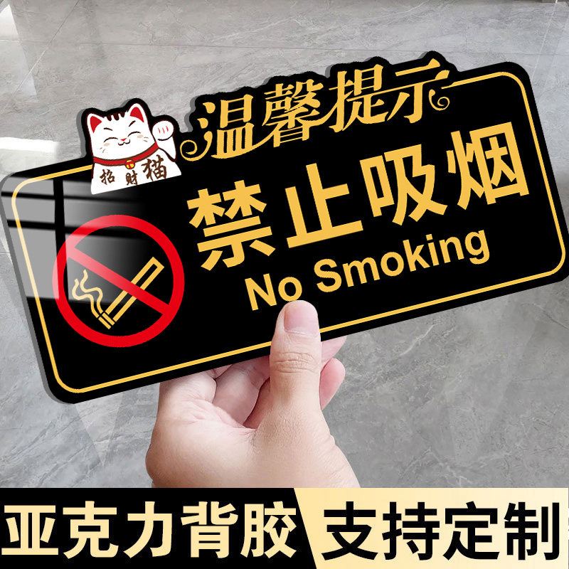 禁止吸烟提示牌警示牌