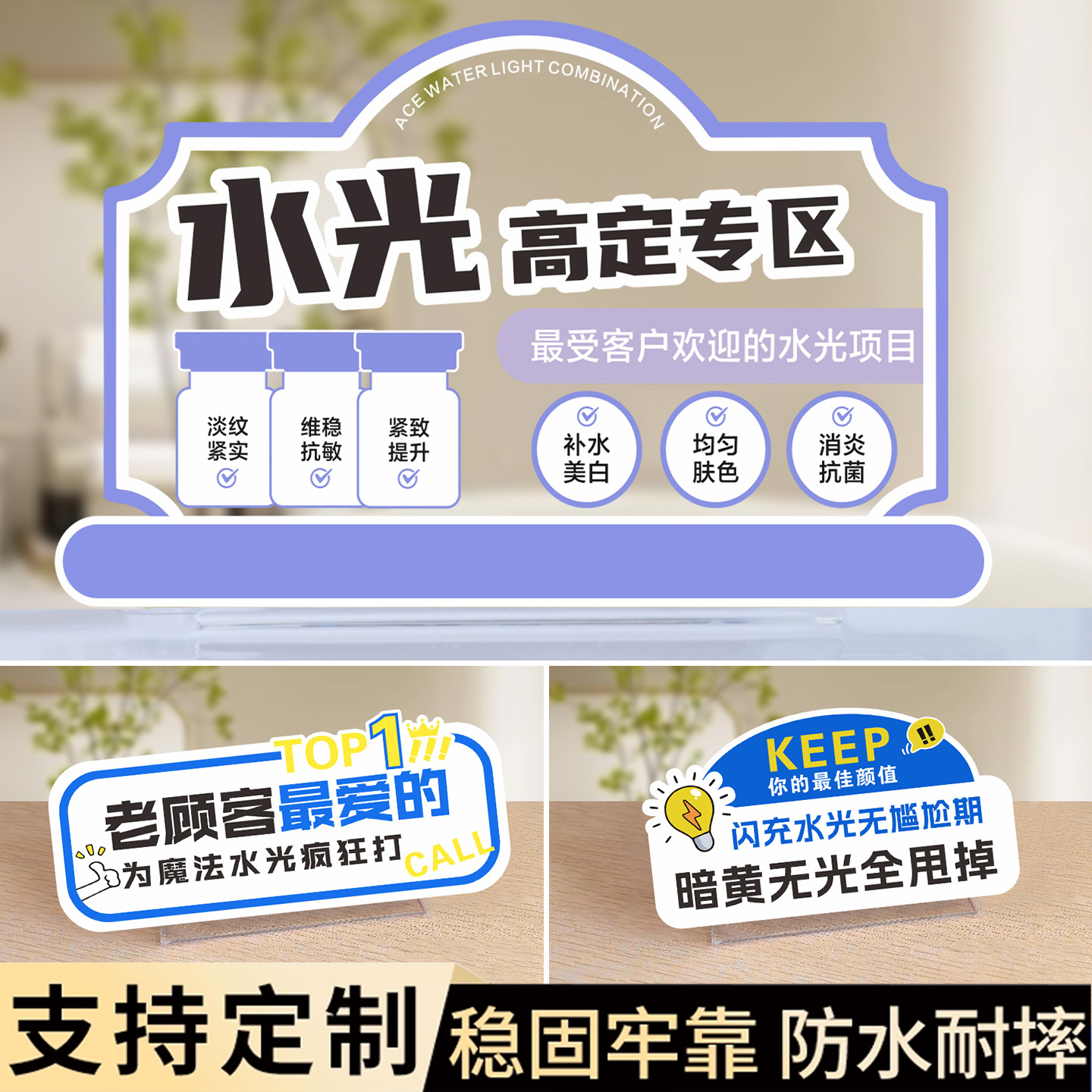 美容院美妆店医美桌牌功效台卡医美水光针桌牌提示牌立牌定制透明亚克力展示架直播间功效广告立式摆台氛围牌