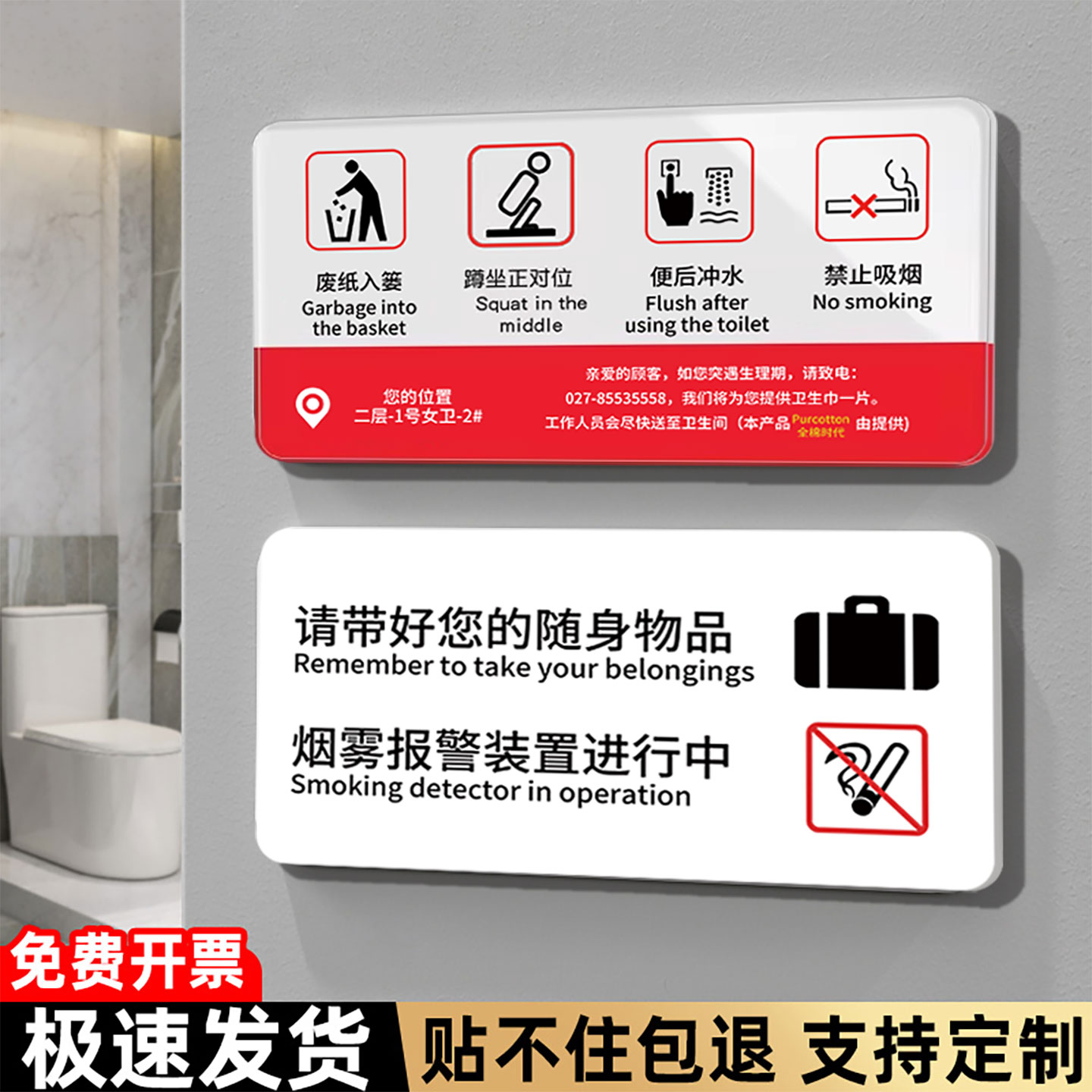 商场卫生间节约用纸废纸入篓便后请冲水禁止吸烟组合温馨提示贴请带好您的随身物品洗手间请勿蹲踏马桶标识牌