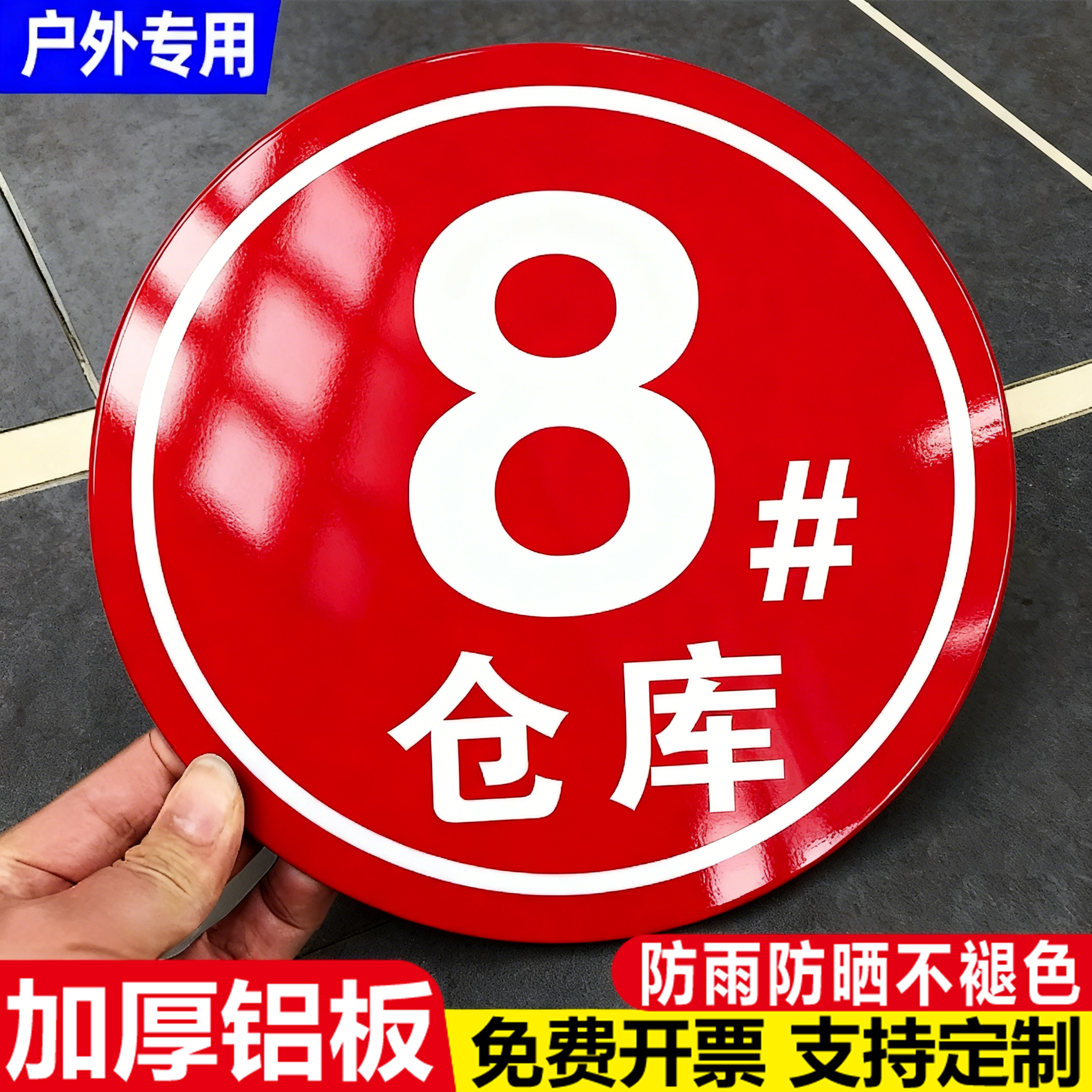 车间仓库数字号码牌楼栋标识牌