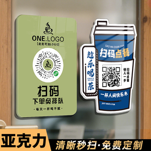 2025新款收款码扫码点餐二维码桌贴展示牌咖啡馆奶茶店吧台扫一扫下单扫码下单创意亚克力标识提示贴纸定制做