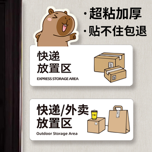 快递外卖放置区快递存放处标识快递外卖放门口贴纸外卖寄存处标识牌快递放门口指示牌创意高级快递取件处标牌
