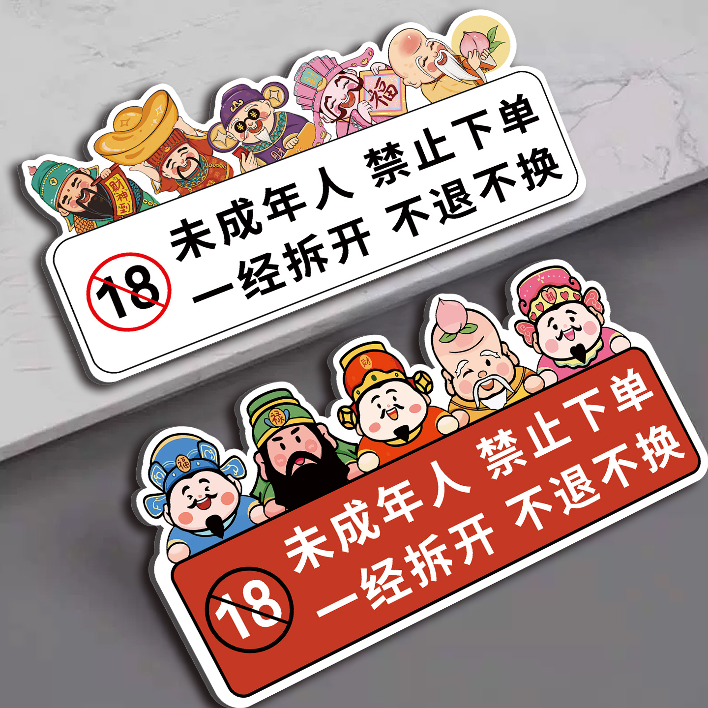 未成年人禁止下单温馨提示牌