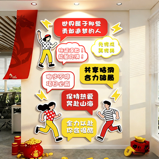 办公室墙面装饰公司企业文化进门形象励志标语墙茶水间氛围布置QT