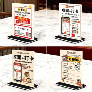 大众点评展示牌餐厅饭店广告牌抖音美团小红书团购收藏打卡活动告示牌亚克力双面桌面立牌优惠促销桌牌定制