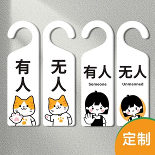 厕所有人无人指示牌亚克力状态牌挂牌创意家用卫生间提示牌使用中空闲中请勿打扰标识牌门把手温馨提示牌定制