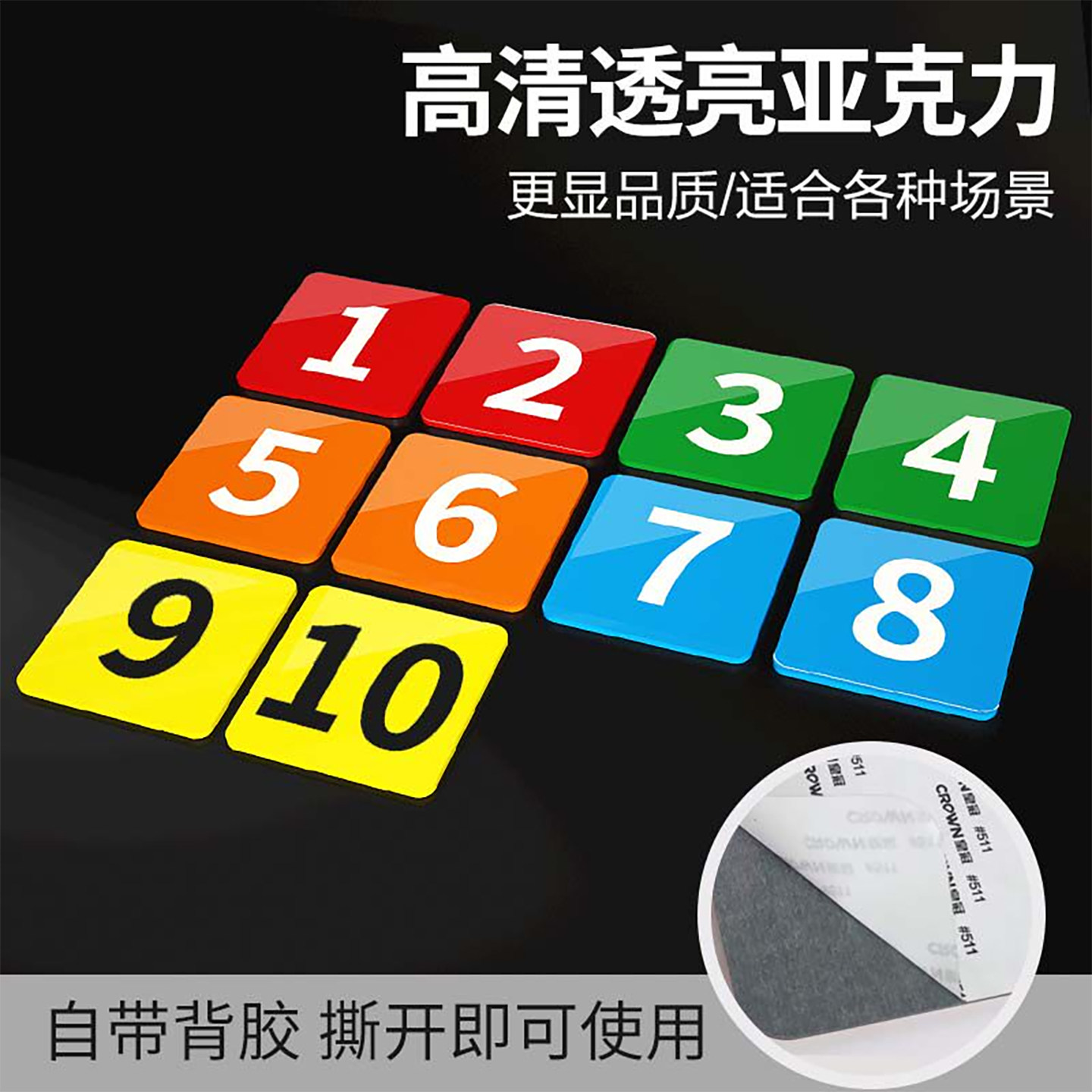 序号数字贴亚克力数字号码牌标识牌机器学校幼儿园直播活动比赛编号牌